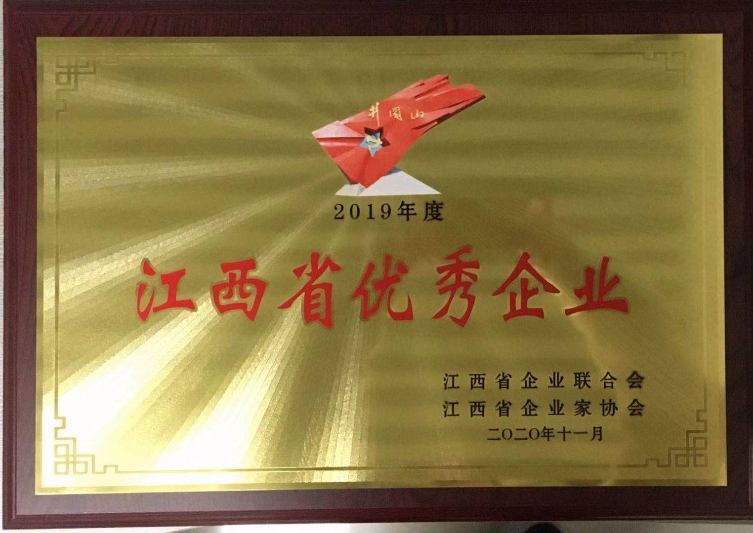 江西省优秀企业