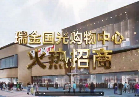 瑞金taptap点点官网购物中心火热招商